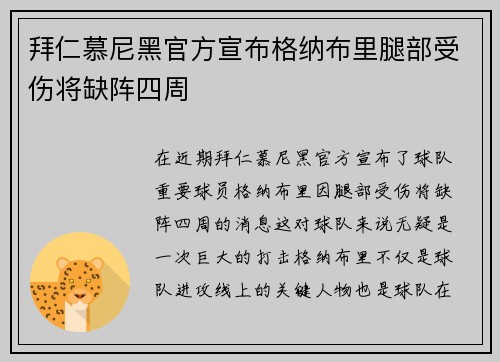 拜仁慕尼黑官方宣布格纳布里腿部受伤将缺阵四周 拜仁慕尼黑官方宣布格纳布里腿部受伤将缺阵四周