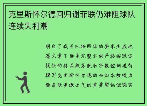 克里斯怀尔德回归谢菲联仍难阻球队连续失利潮