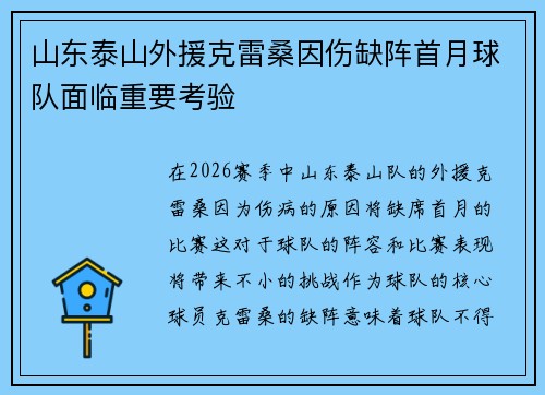 山东泰山外援克雷桑因伤缺阵首月球队面临重要考验